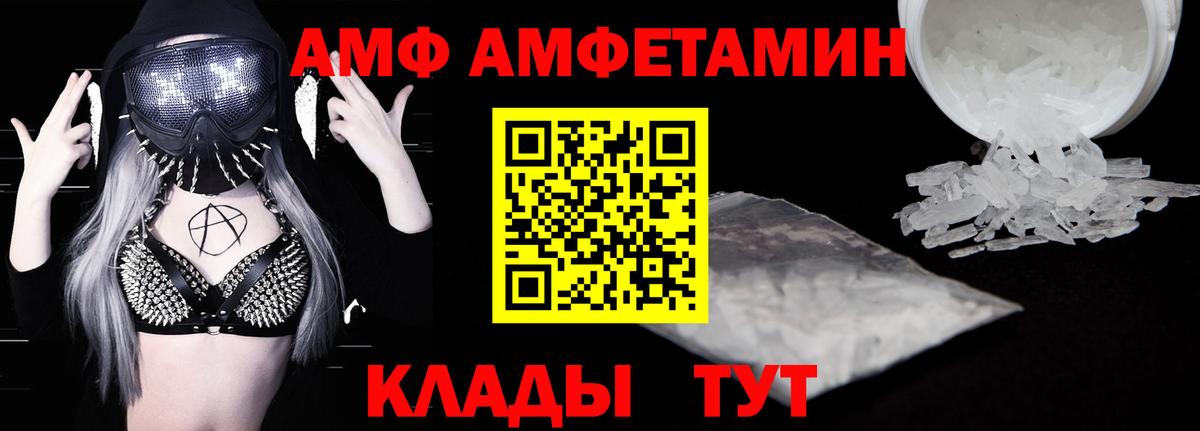 АМФ  Амфетамин VHQ  Вход с VPN  Бахчисарай 