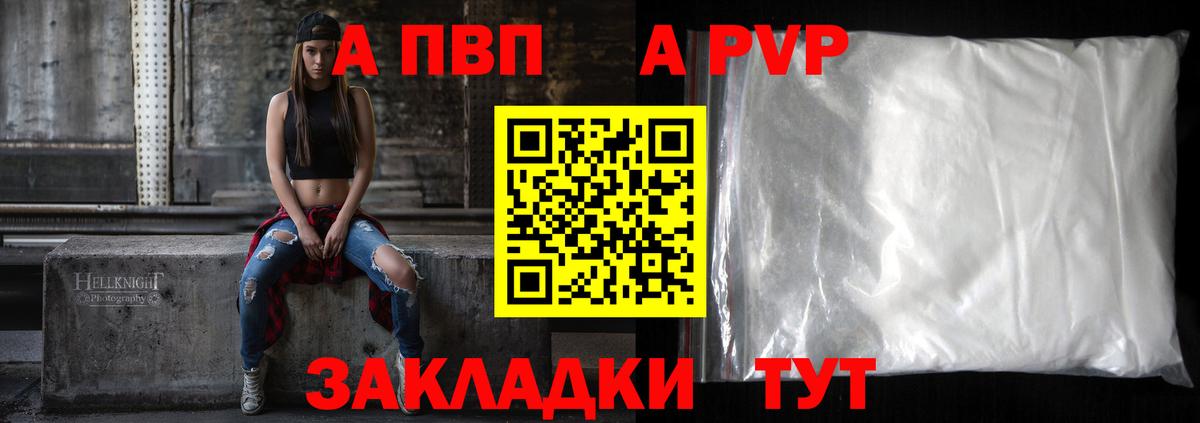 Alpha PVP  APVP кристаллы  Вход с VPN  Бахчисарай  А ПВП Соль  Альфа ПВП крисы CK 