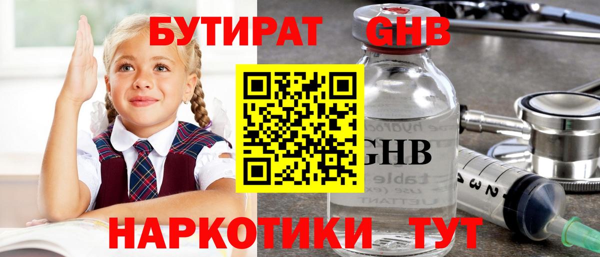Бутират бутандиол  Вход с VPN  Бахчисарай 