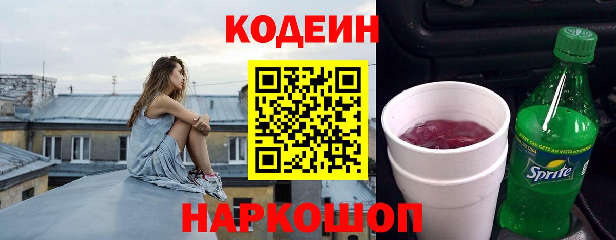 Бахчисарай  Codein Purple Drank  Вход с VPN 