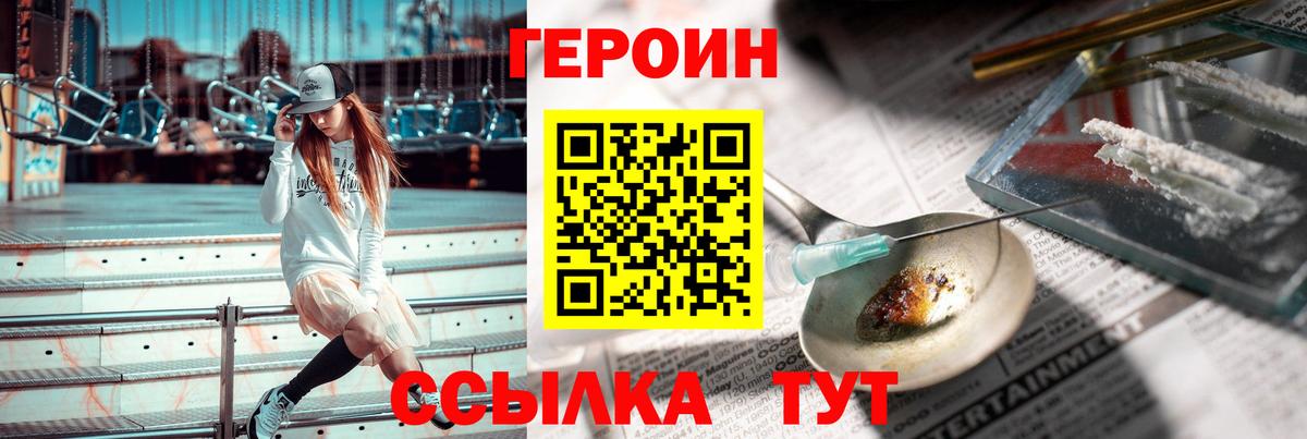 Героин хмурый  Вход с VPN  Бахчисарай 