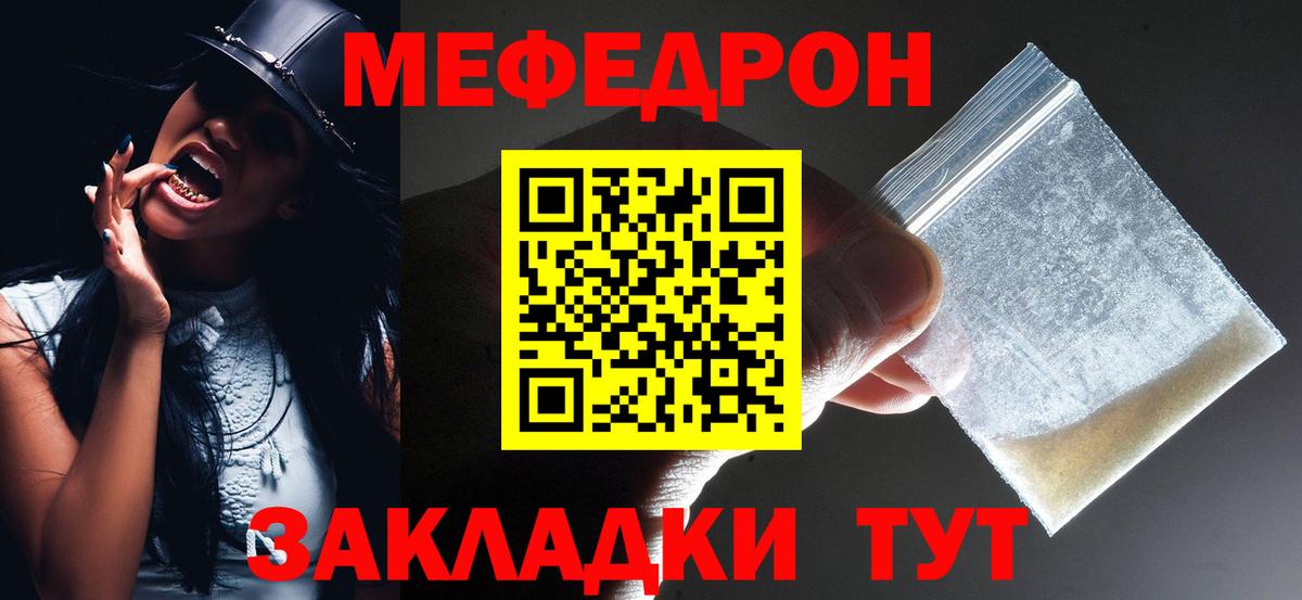 Мефедрон кристаллы Бахчисарай